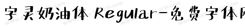 字灵奶油体 Regular字体转换